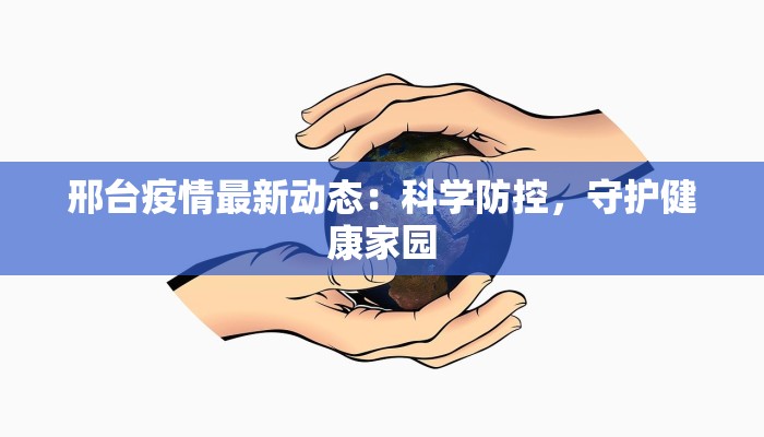 张家口疫情新规定最新