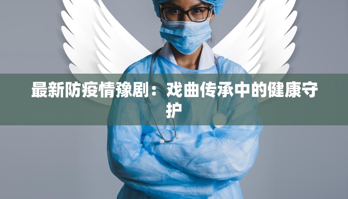 定边疫情最新评论