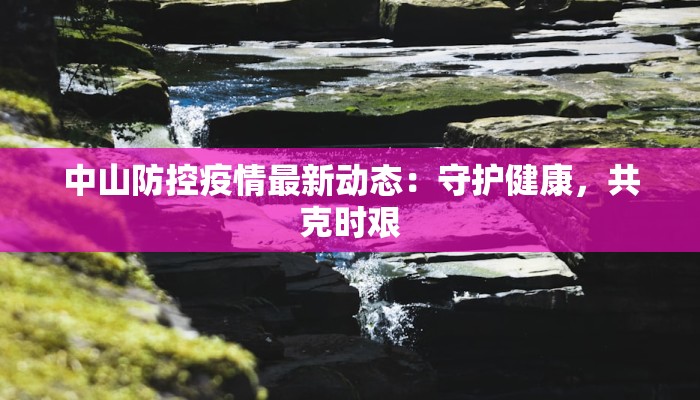 邯郸工地疫情最新情况