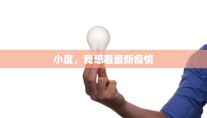 长葛最新疫情防控卡点:守护家园的坚实防线 长葛最新疫情防控卡点:守护家园的坚实防线