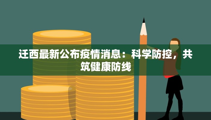 淄川疫情最新状况通报 淄川疫情最新状况通报