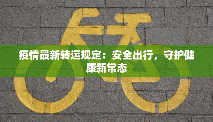 合川疫情最新疫情情况